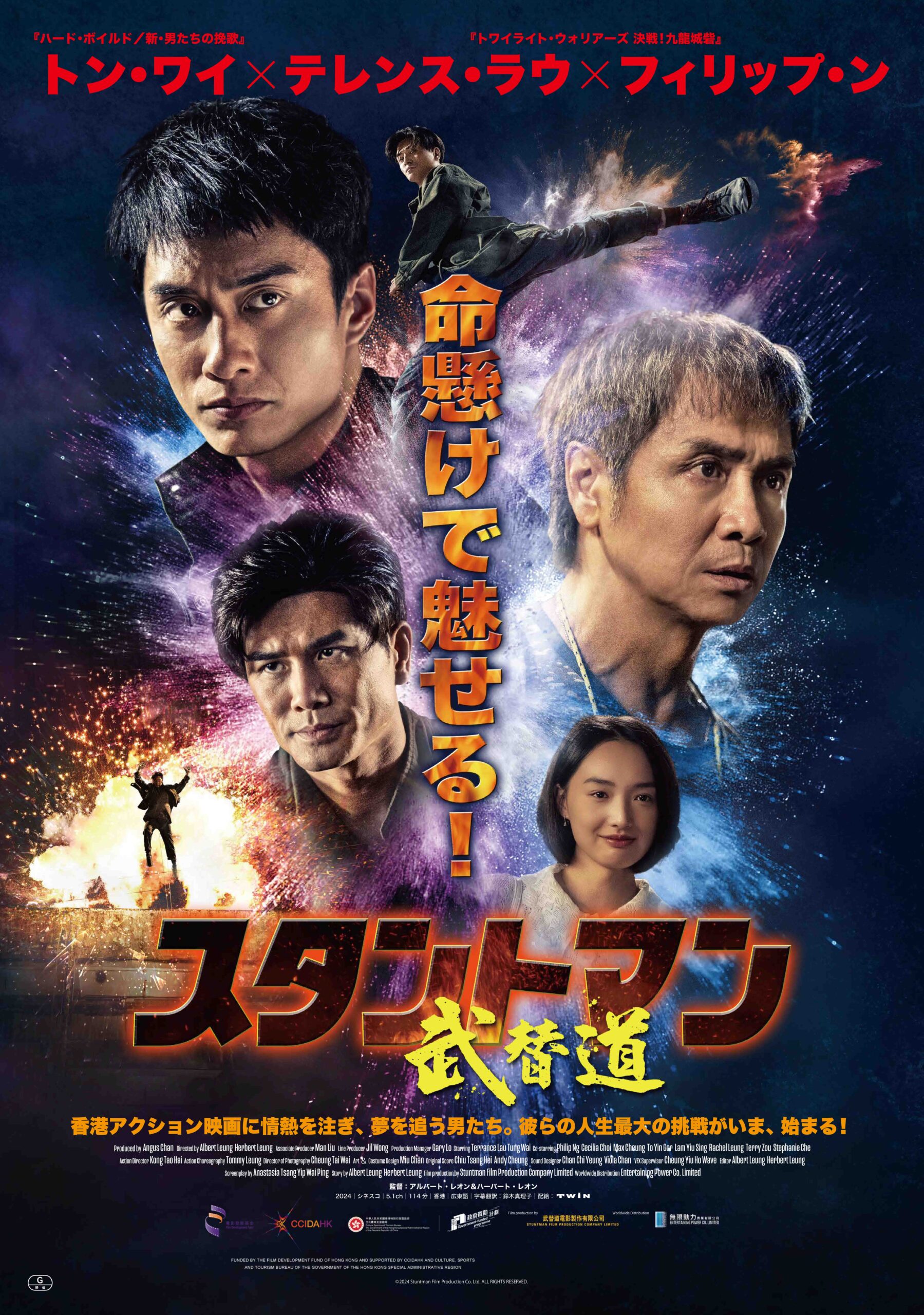 スタントマン 武替道